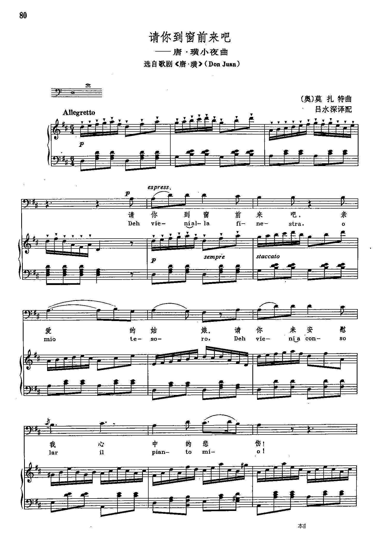 声乐教学曲库2-12[奥]请你到窗前来吧（正谱） （选自歌剧《唐璜》）图