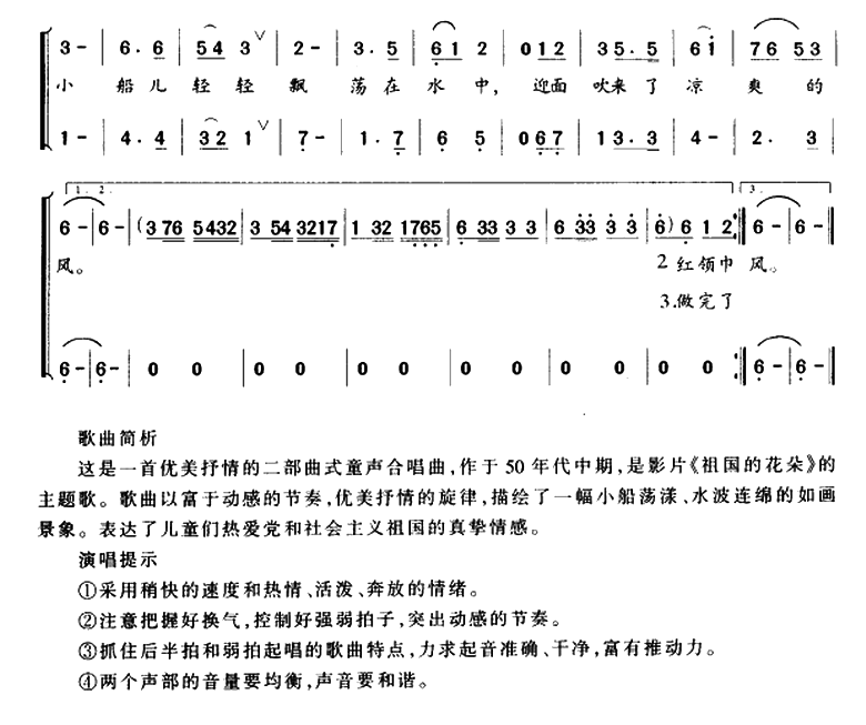 让我们荡起双桨（合唱）图4