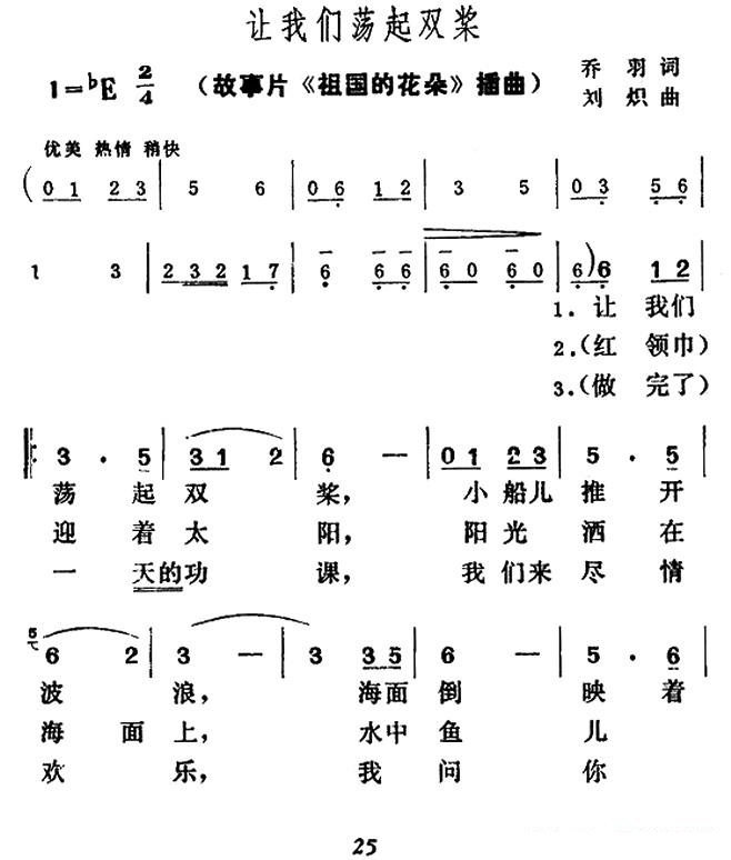 让我们荡起双桨（合唱）图2