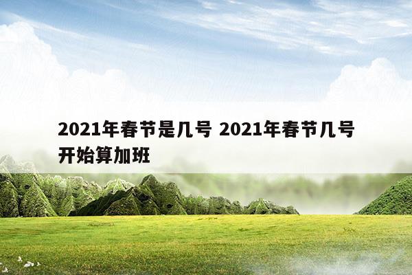 2023年春节团拜会上的重要讲话精神