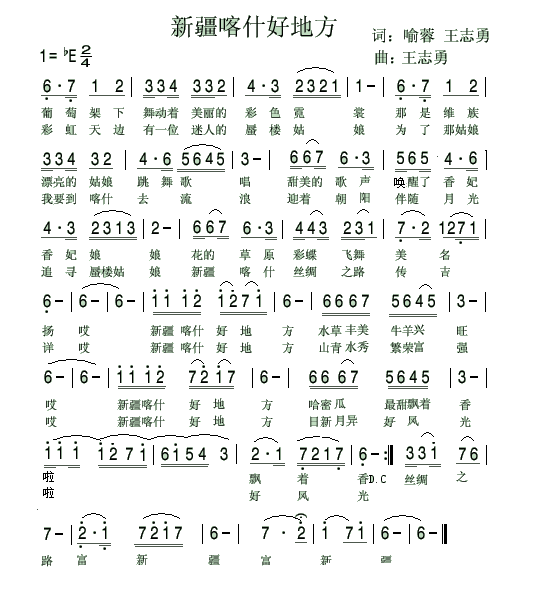 新疆喀什好地方曲谱（美声曲谱图下载分享）