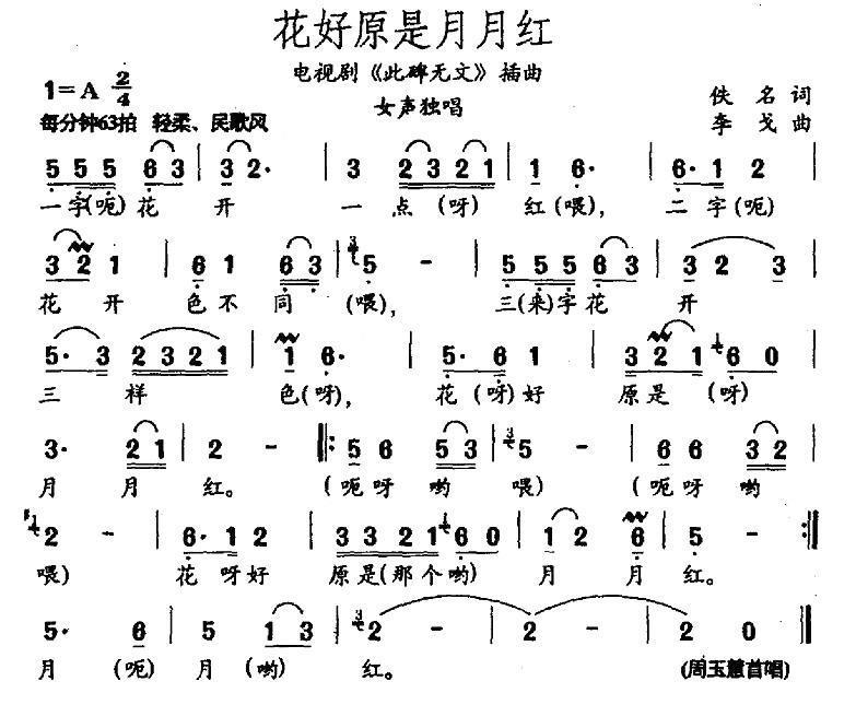 《花好原是月月红》曲谱分享，民歌曲谱图