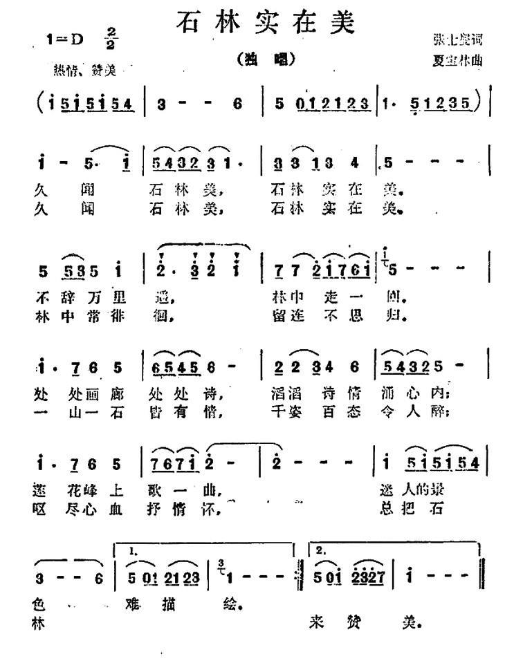 《石林实在美》曲谱分享，民歌曲谱图