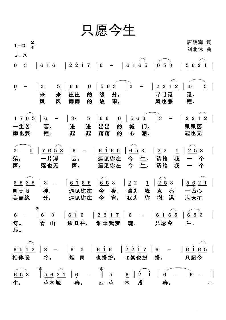 《只愿今生》曲谱分享，民歌曲谱图