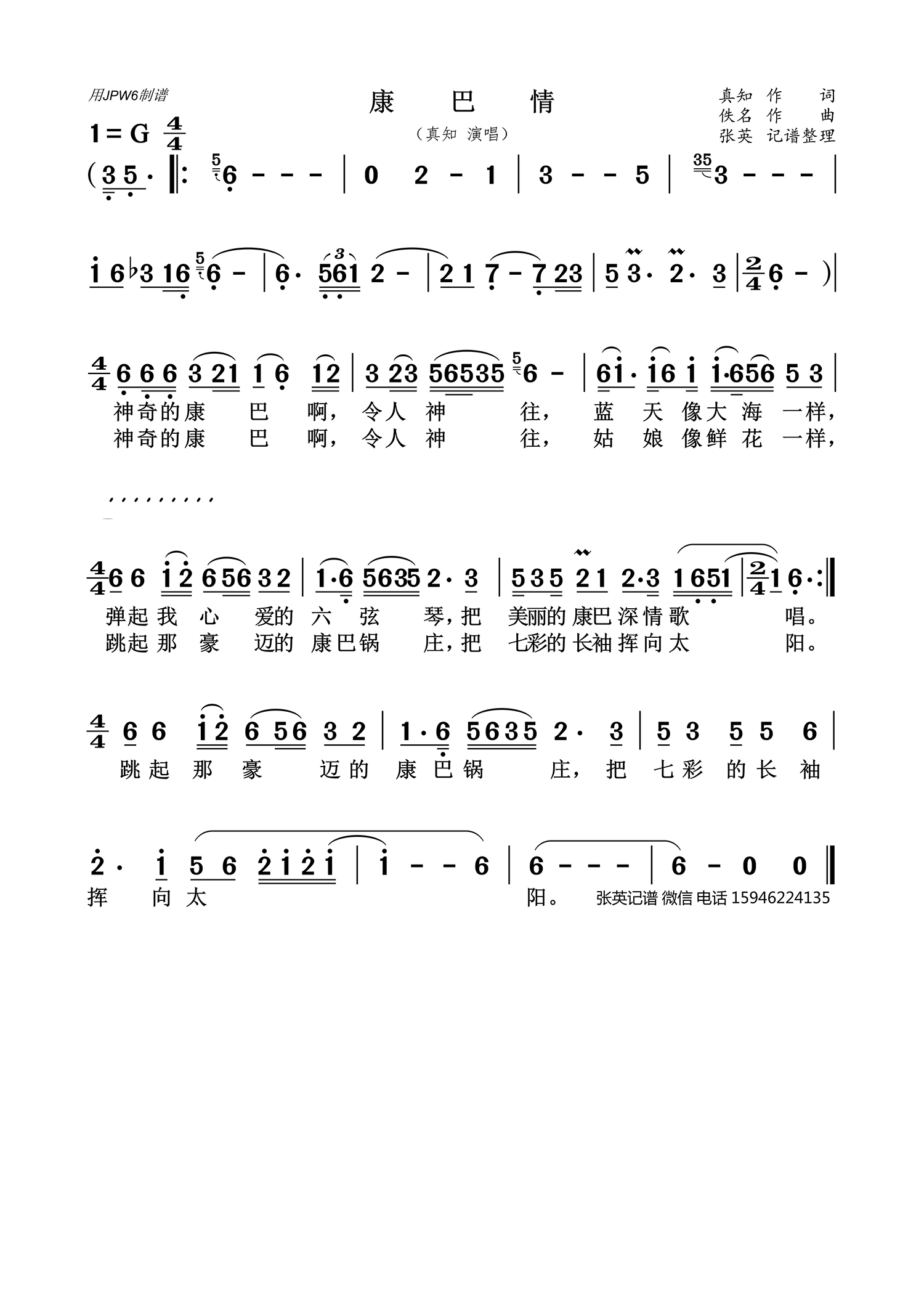 《康巴情》曲谱分享，民歌曲谱图