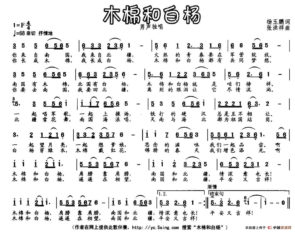 《木棉和白杨》曲谱分享，民歌曲谱图