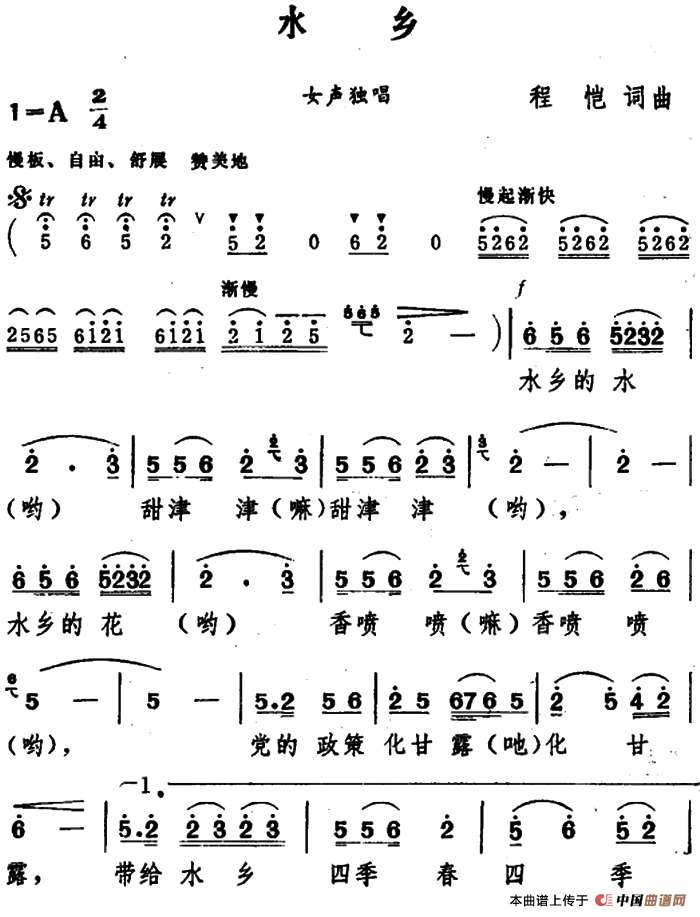 《水乡》曲谱分享，民歌曲谱图