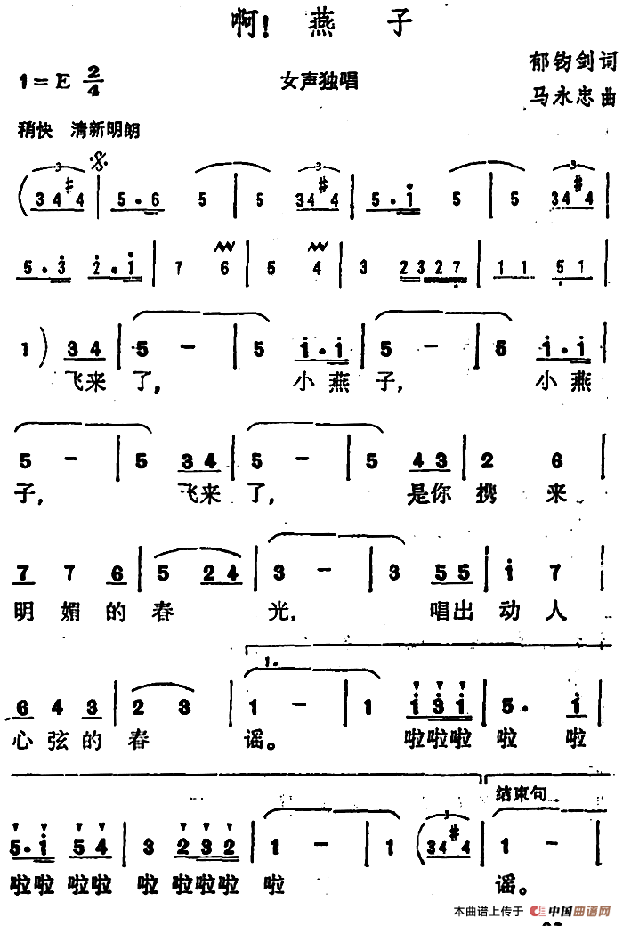 啊！燕子曲谱（美声曲谱图下载分享）