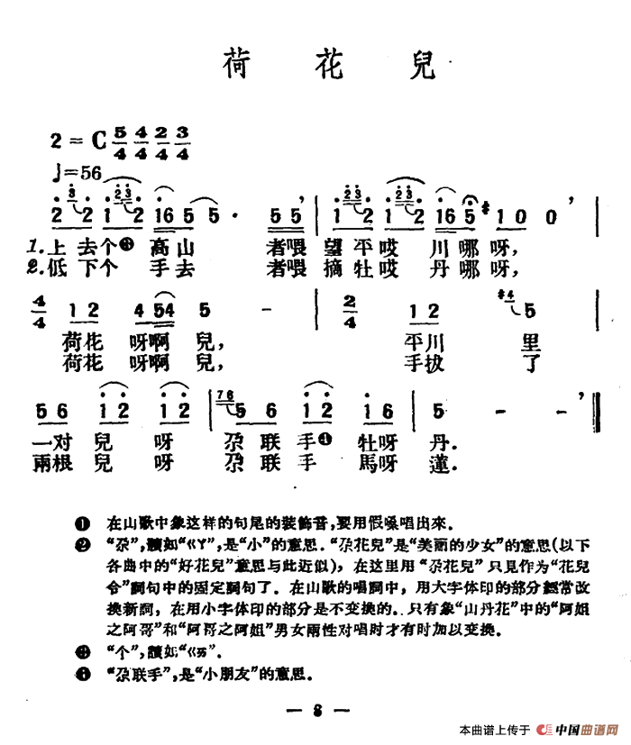 《荷花儿》曲谱分享，民歌曲谱图