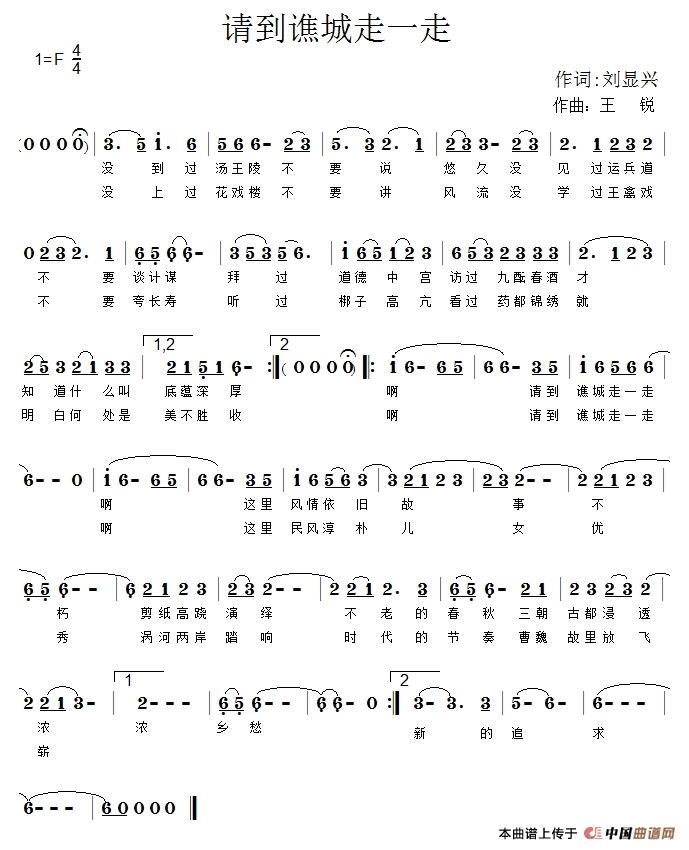 《请到谯城走一走》曲谱分享，民歌曲谱图