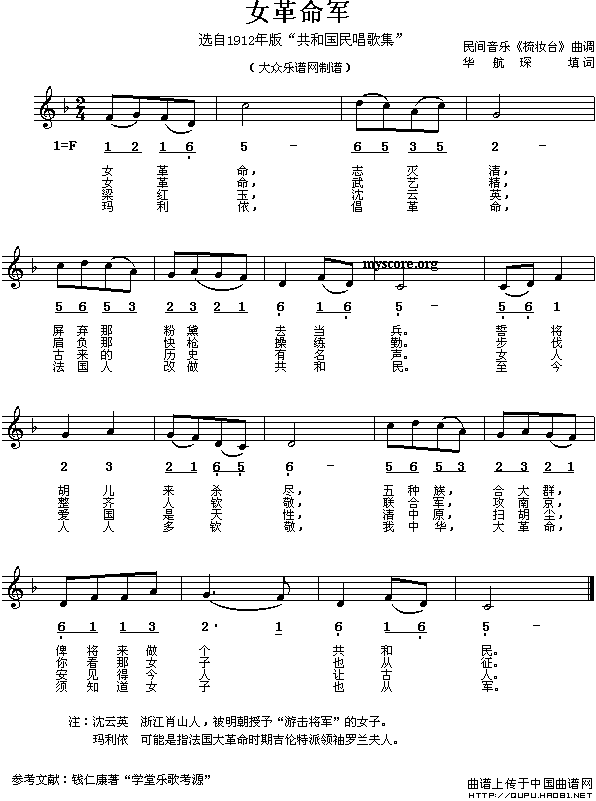 《女革命军》曲谱分享，民歌曲谱图