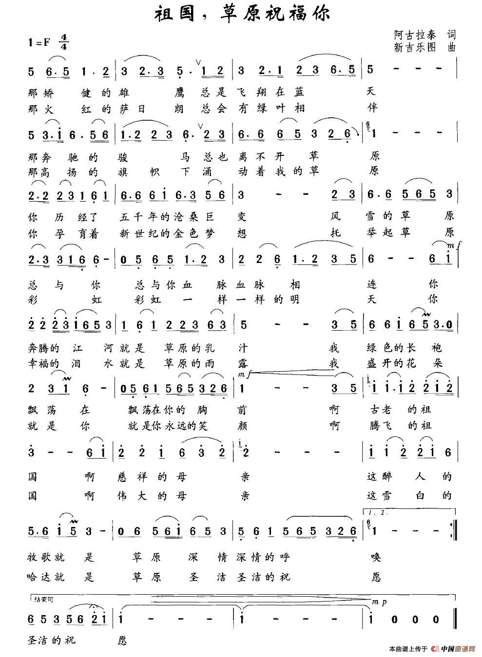 《祖国，草原祝福你》曲谱分享，民歌曲谱图