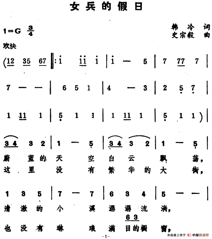 《女兵的假日 》曲谱分享，民歌曲谱图