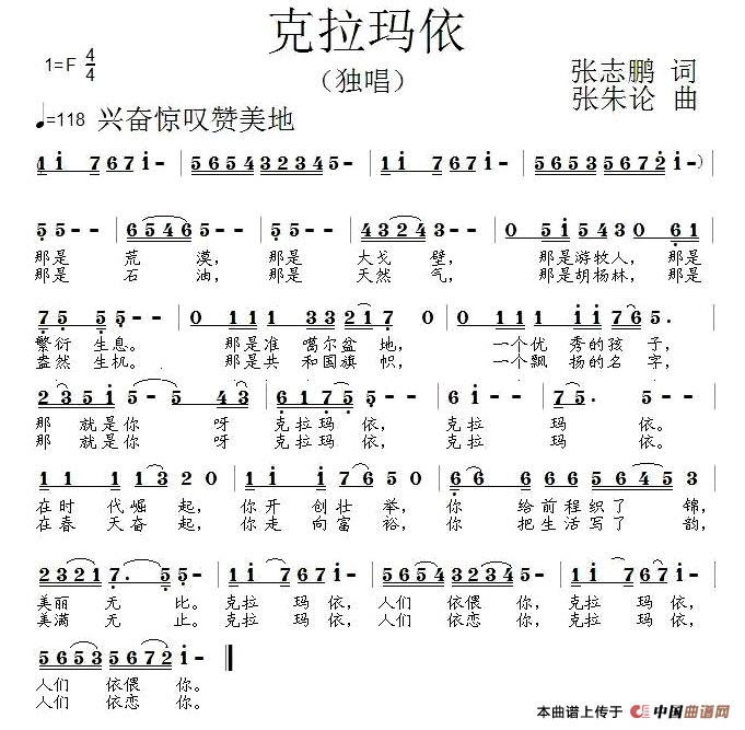 《克拉玛依》曲谱分享，民歌曲谱图