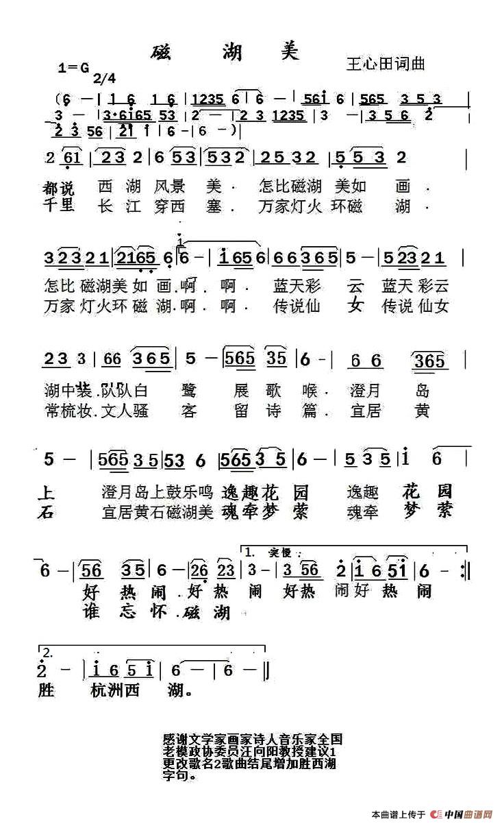 《磁湖美》曲谱分享，民歌曲谱图