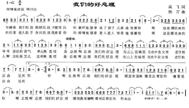 我们的好总理曲谱（美声曲谱图下载分享）