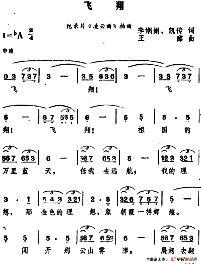 飞翔曲谱（美声曲谱图下载分享）