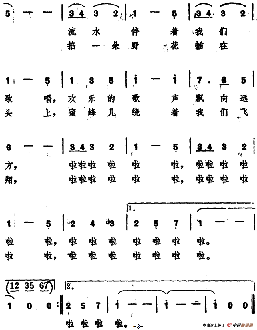 《女兵的假日 》曲谱分享，民歌曲谱图