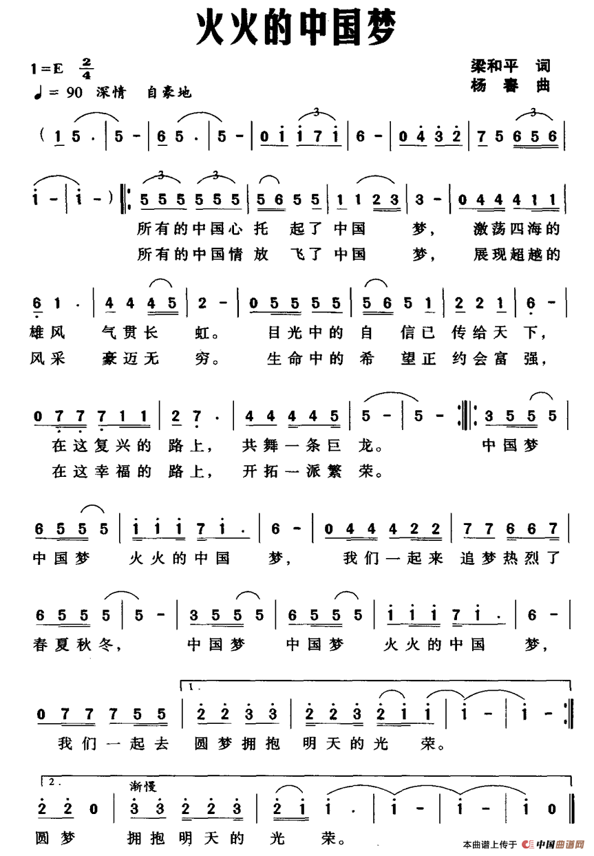 《火火的中国梦》曲谱分享，民歌曲谱图