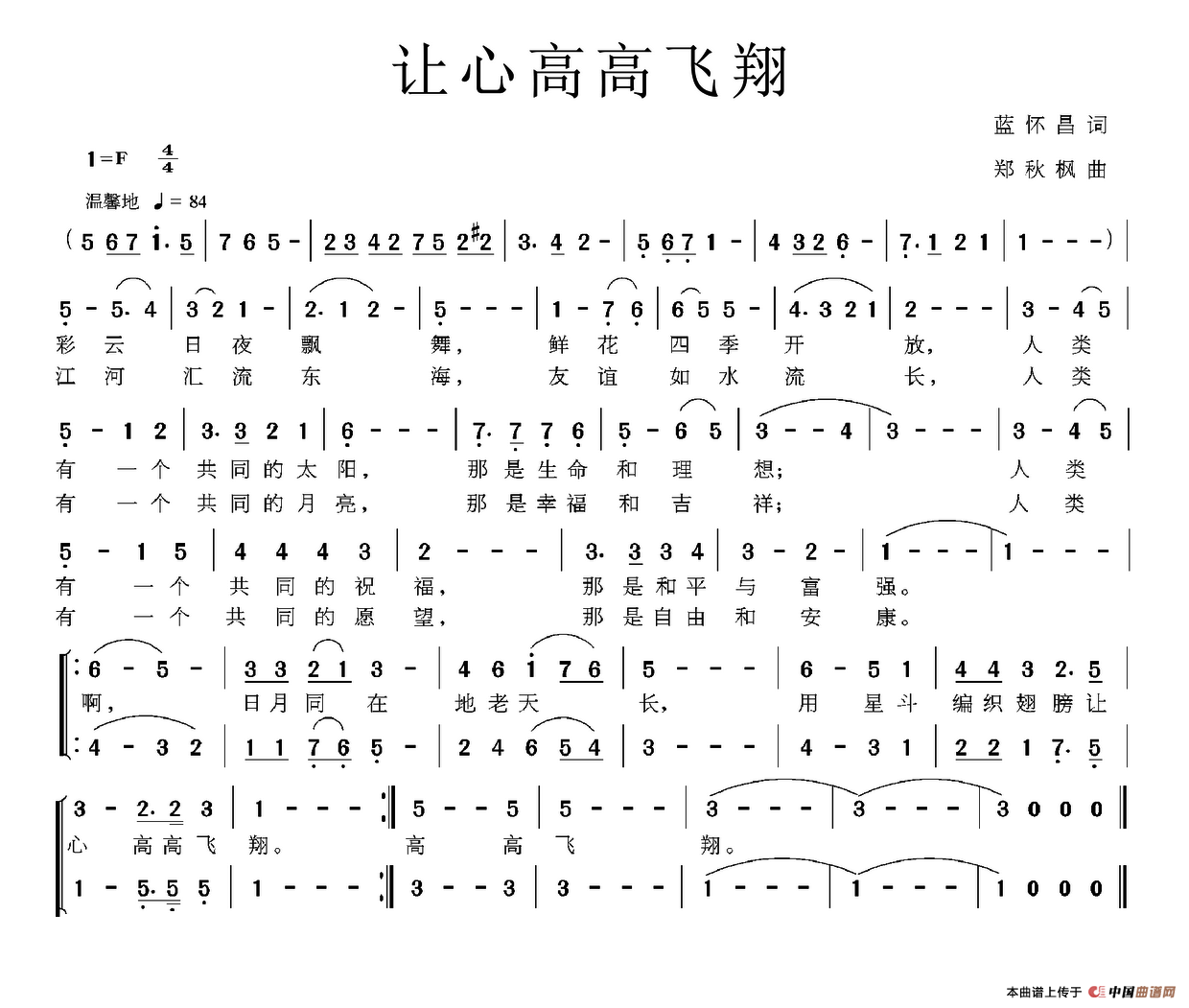 《让心高高飞翔》曲谱分享，民歌曲谱图