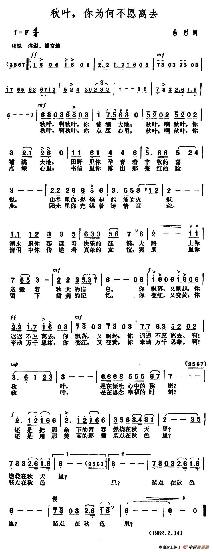 秋叶，你为何不愿离去曲谱（美声曲谱图下载分享）