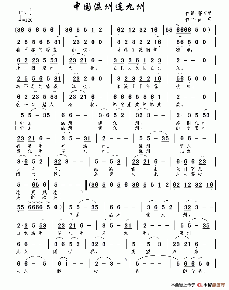 《中国温州连九州》曲谱分享，民歌曲谱图