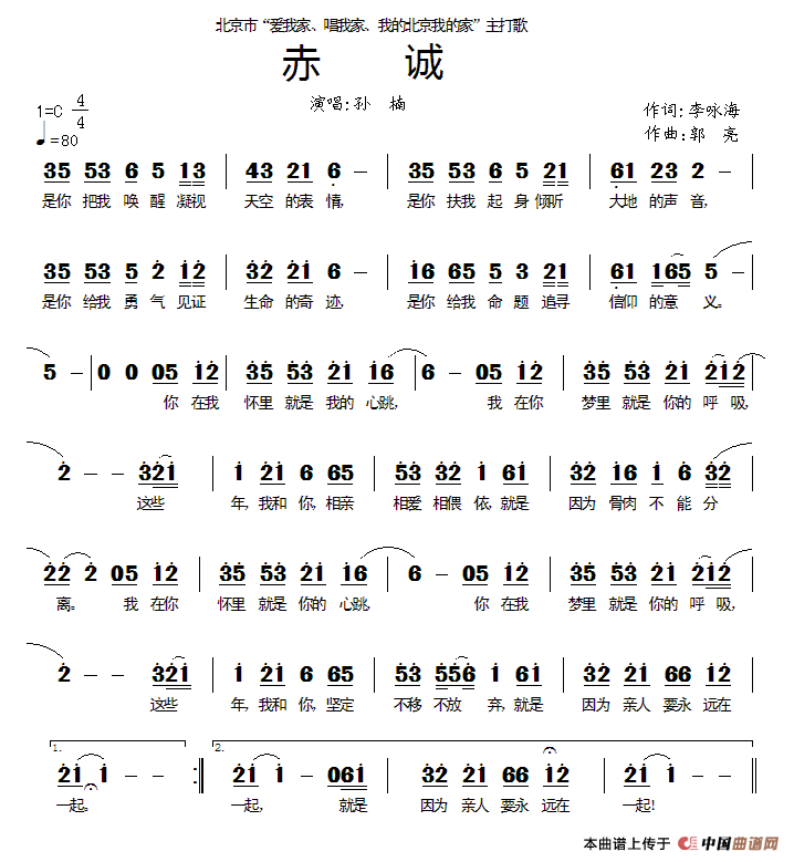 《赤诚》曲谱分享，民歌曲谱图