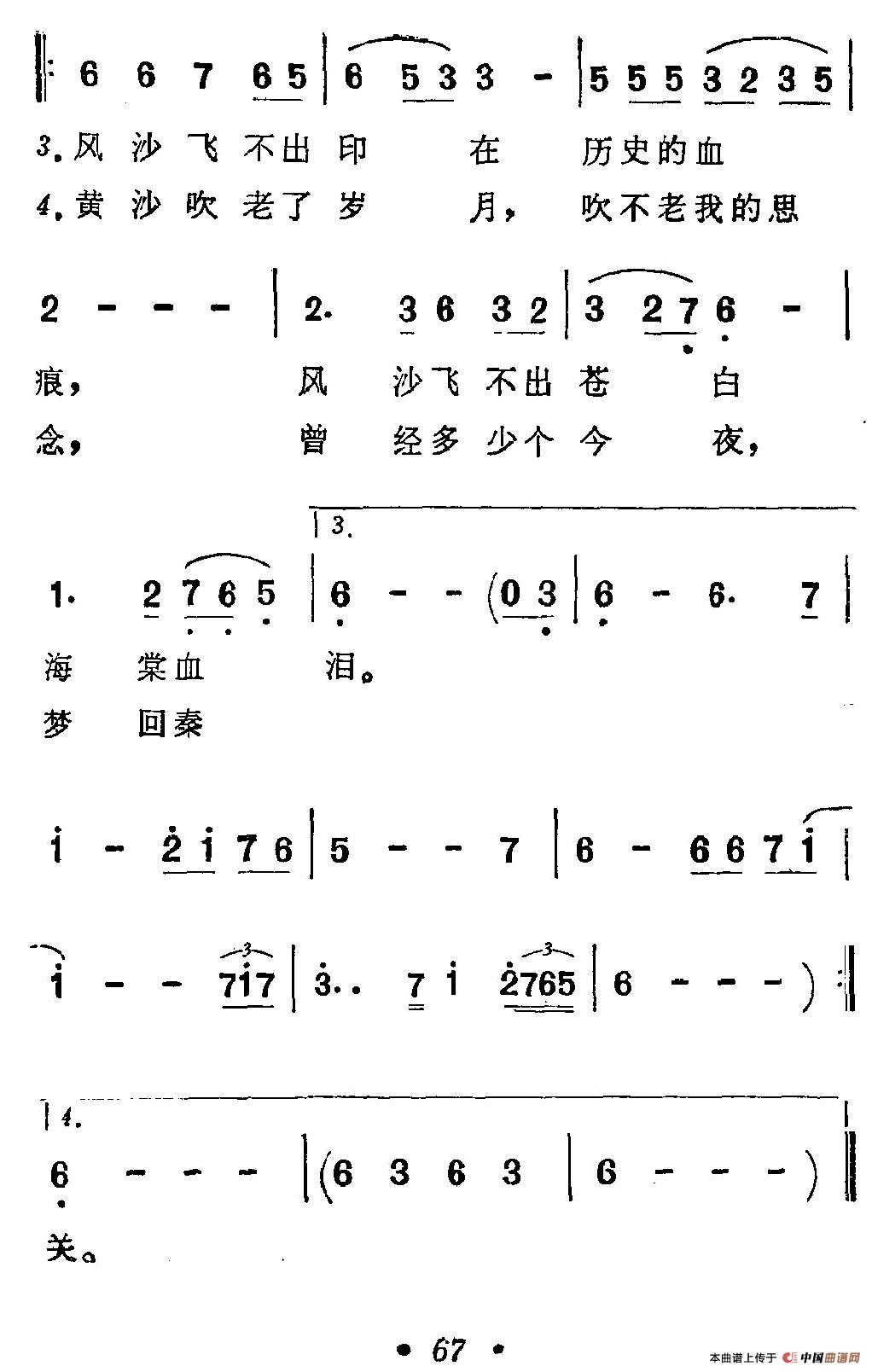 梦驼铃（梦驼铃9月2日曲谱分享）