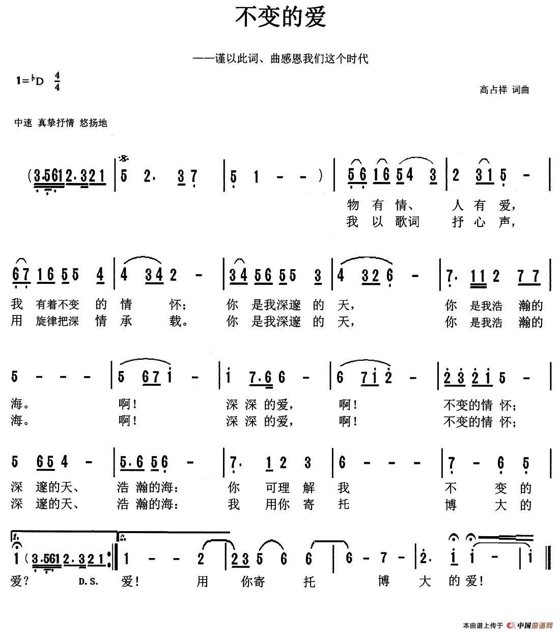 《不变的爱》曲谱分享，民歌曲谱图