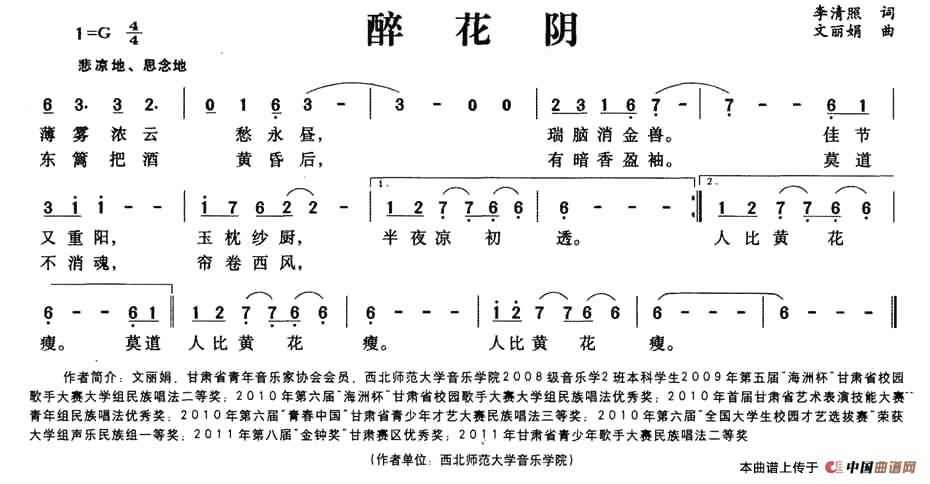 《醉花阴》曲谱分享，民歌曲谱图