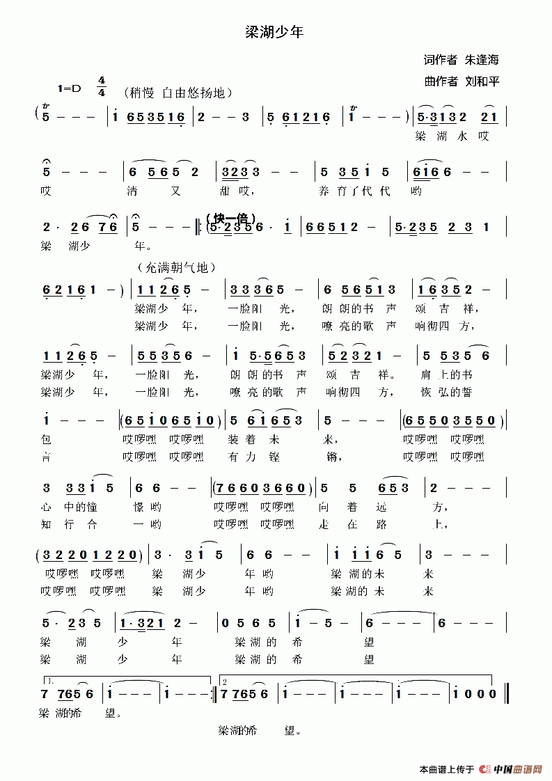 《梁湖少年》曲谱分享，民歌曲谱图