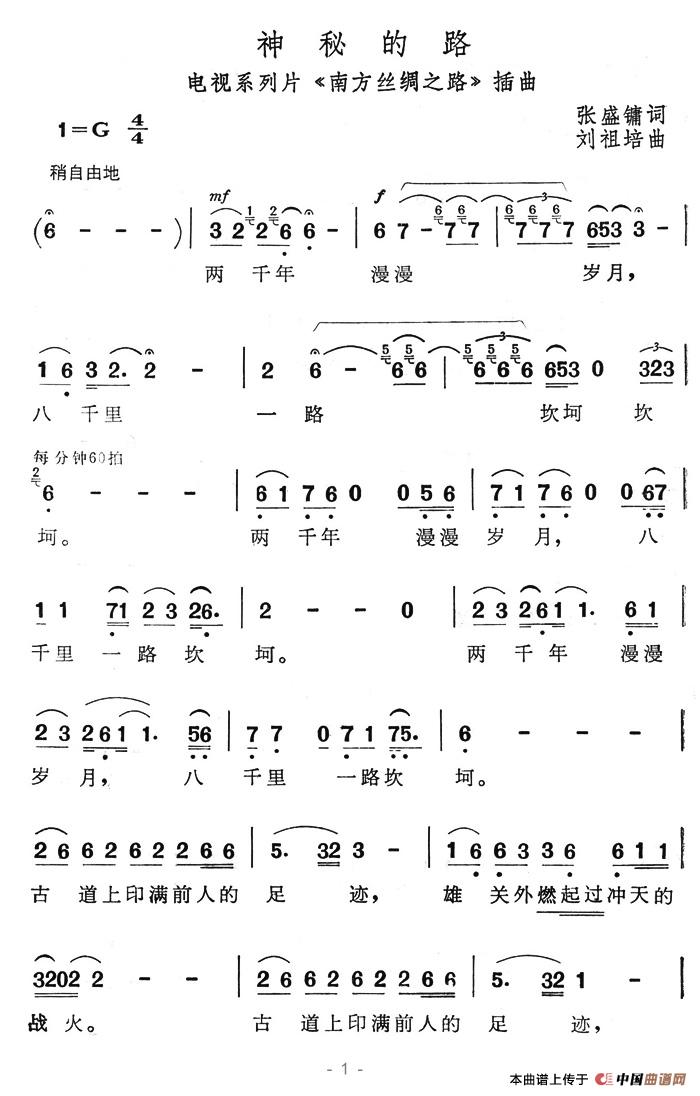 《神秘的路》曲谱分享，民歌曲谱图