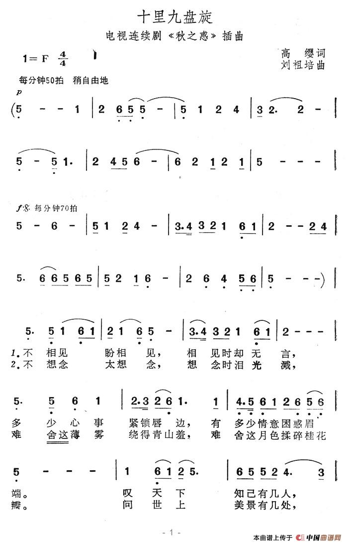 《十里九盘旋》曲谱分享，民歌曲谱图