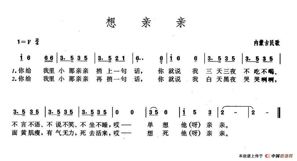 《想亲亲》曲谱分享，民歌曲谱图