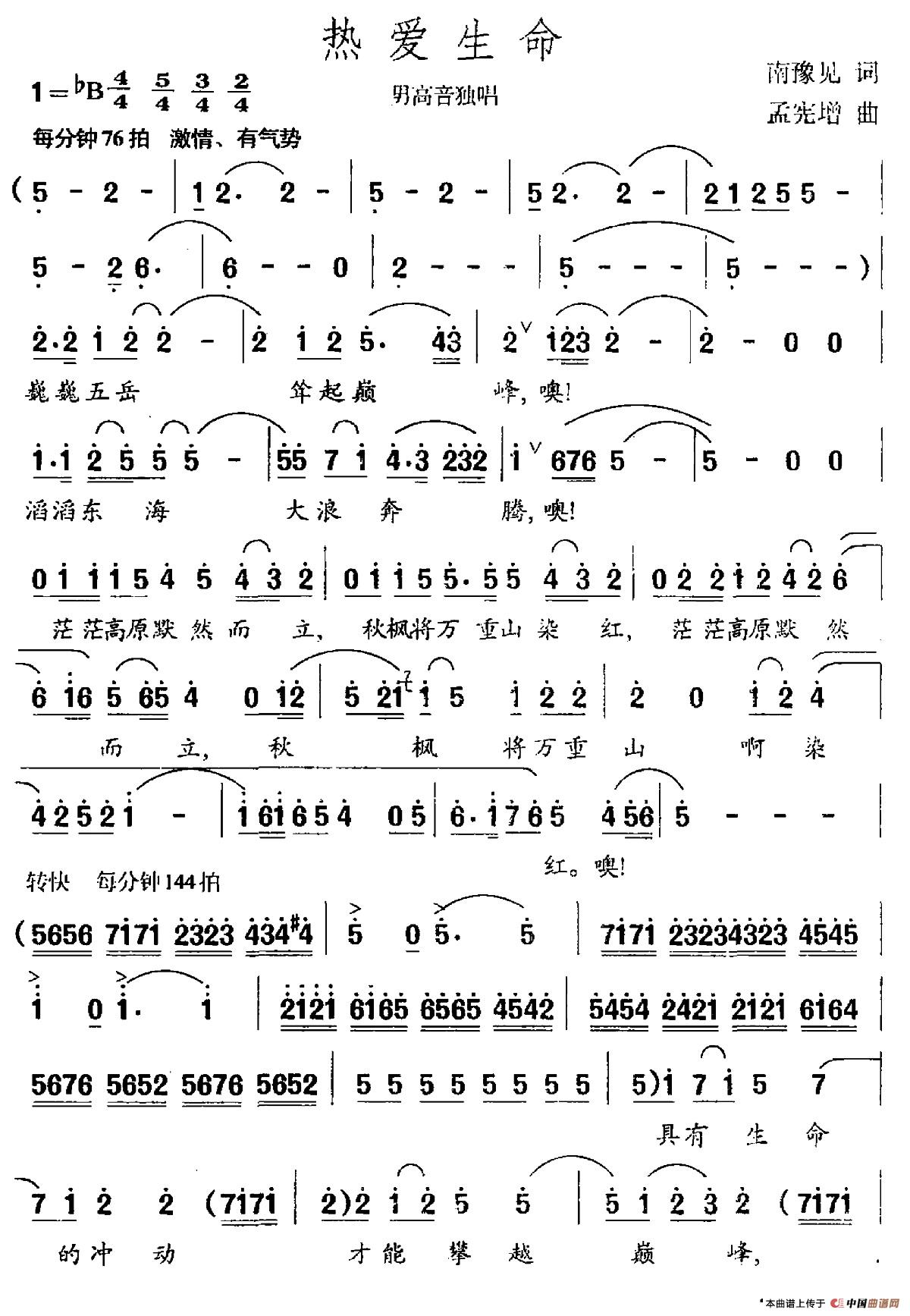 热爱生命曲谱（美声曲谱图下载分享）