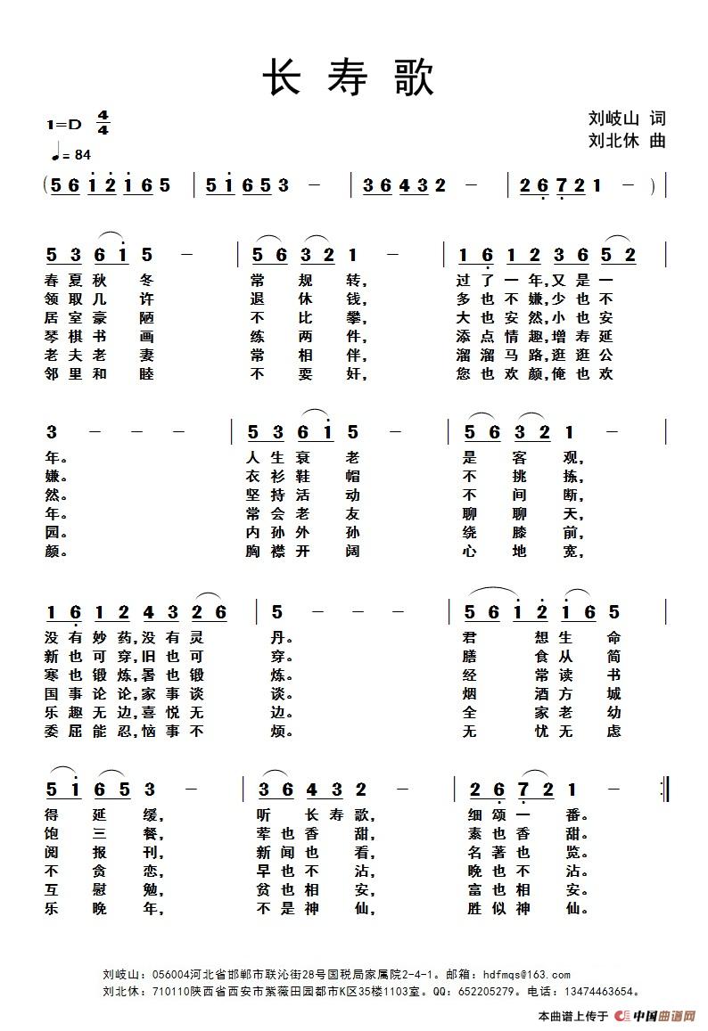 《长寿歌》曲谱分享，民歌曲谱图