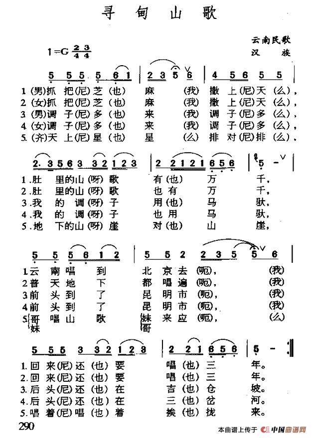 《寻甸山歌》曲谱分享，民歌曲谱图