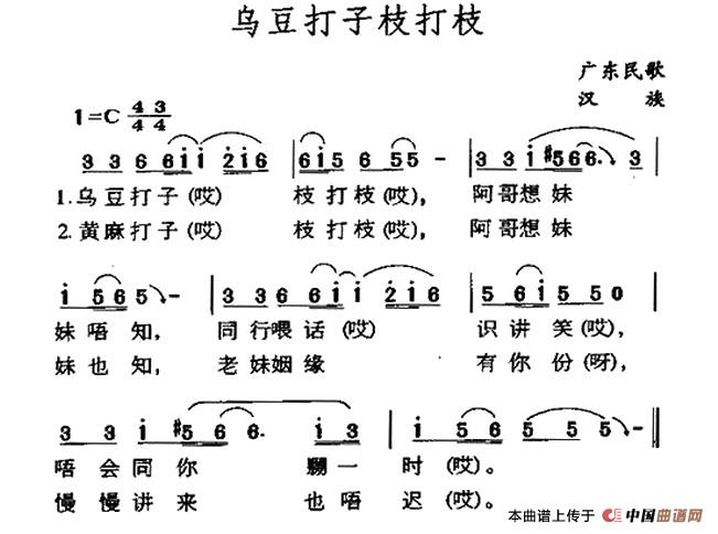 《乌豆打子枝打枝》曲谱分享，民歌曲谱图