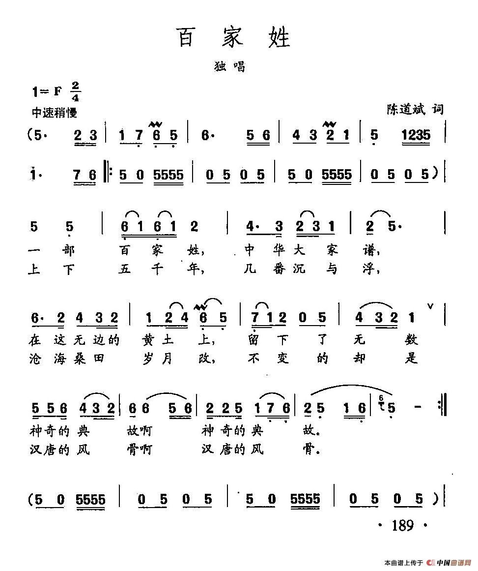 《田光歌曲选-135百家姓》曲谱分享，民歌曲谱图