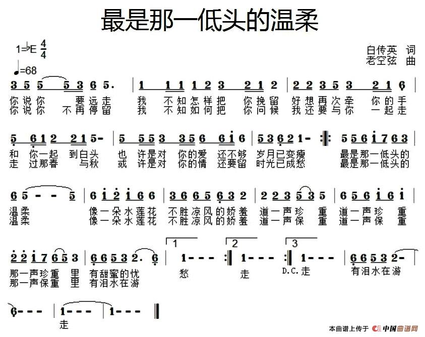 最是那一低头的温柔（最是那一低头的温柔9月19日曲谱分享）