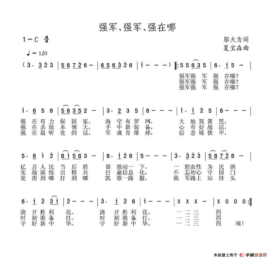 《强军、强军、强在哪》曲谱分享，民歌曲谱图