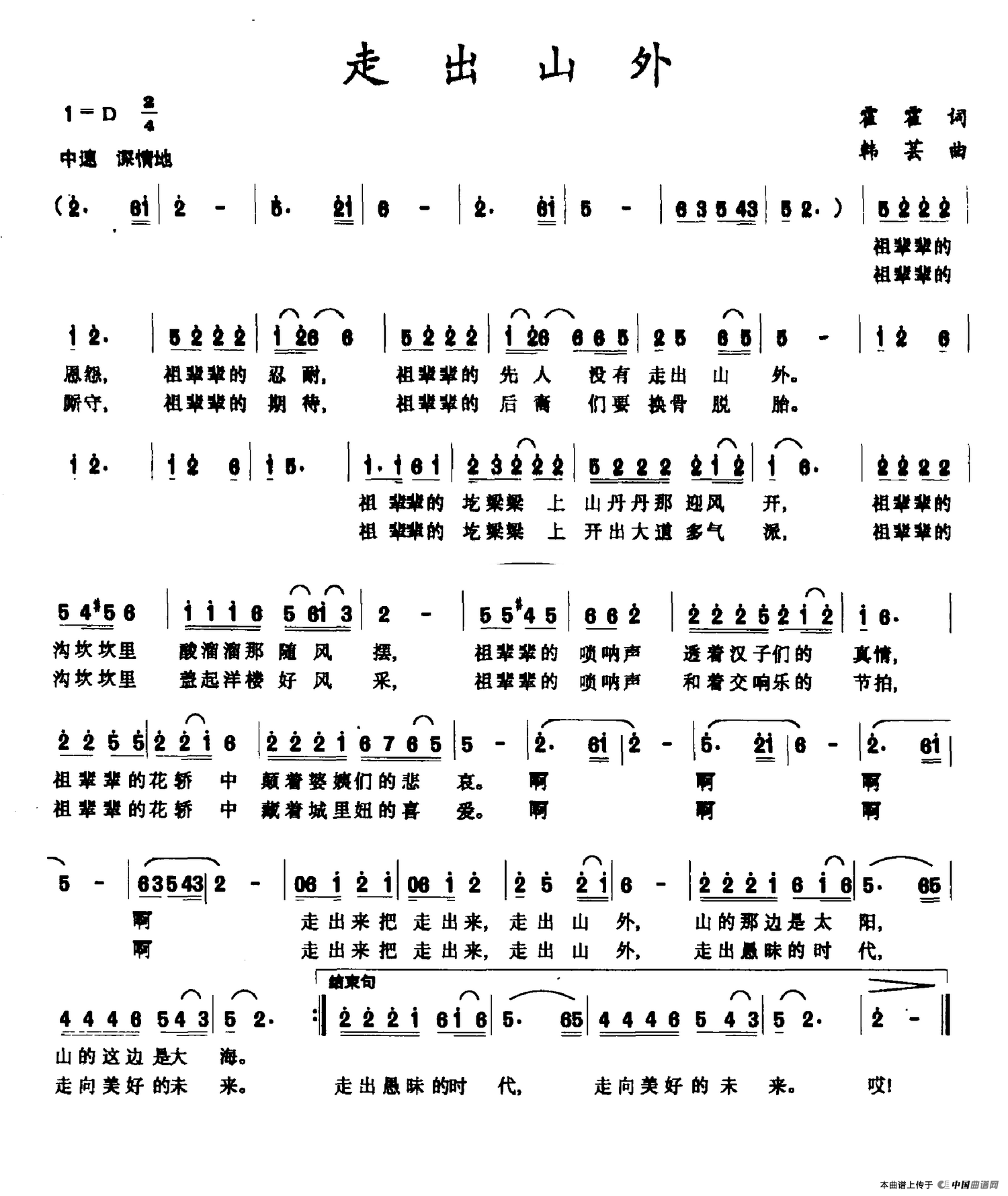 《走出山外》曲谱分享，民歌曲谱图