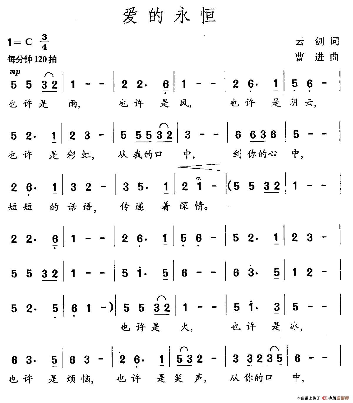 《爱的永恒》曲谱分享，民歌曲谱图