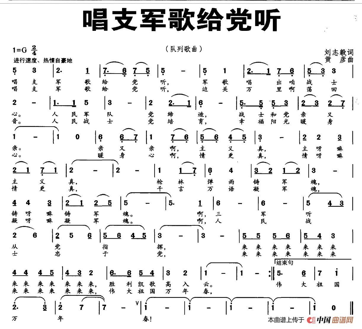 《唱支军歌给党听》曲谱分享，民歌曲谱图