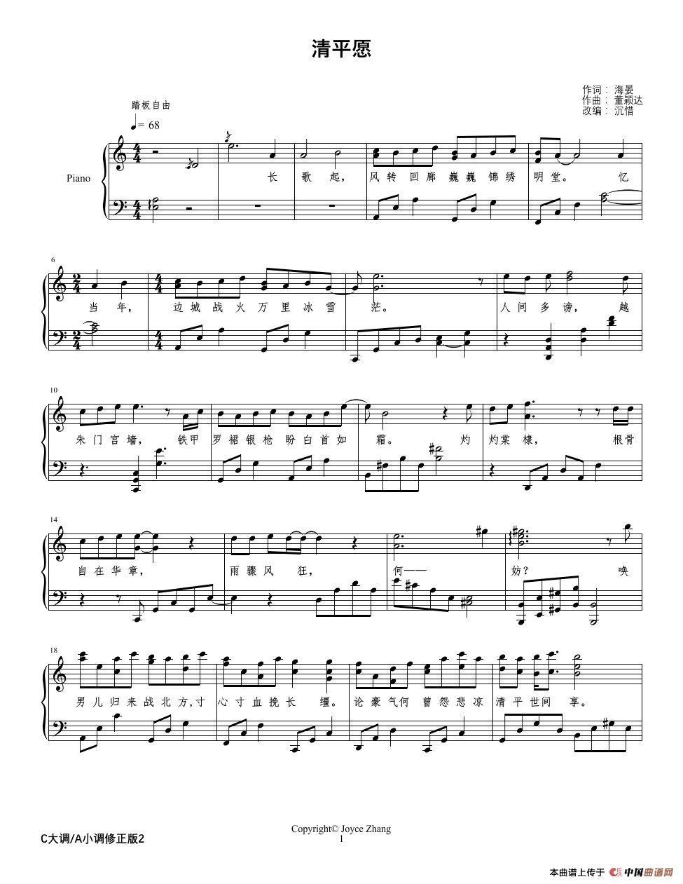 《清平愿》钢琴曲谱图分享