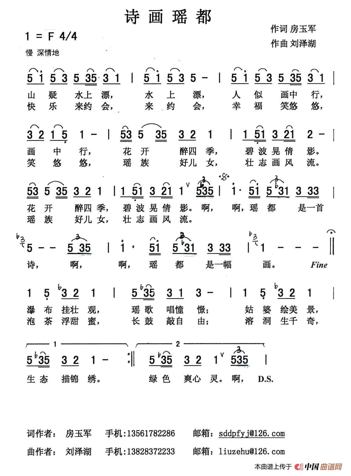 《诗画瑶都》曲谱分享，民歌曲谱图