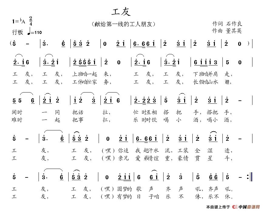 《工友》曲谱分享，民歌曲谱图