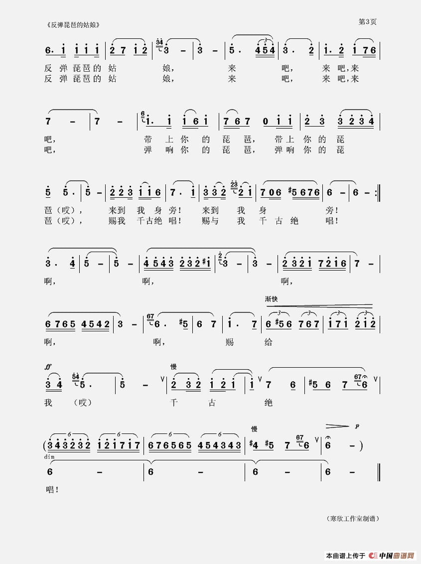 反弹琵琶的姑娘曲谱（美声曲谱图下载分享）