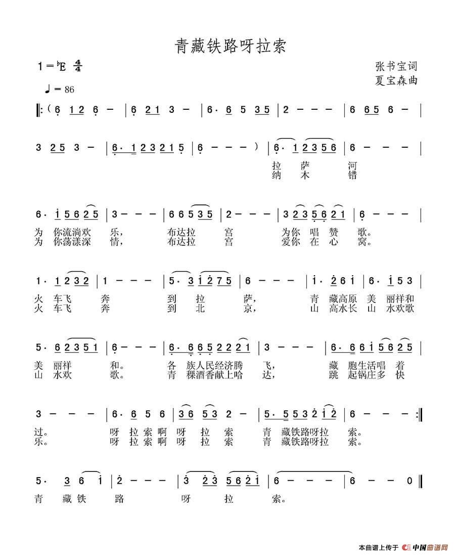 《青藏铁路呀拉索》曲谱分享，民歌曲谱图