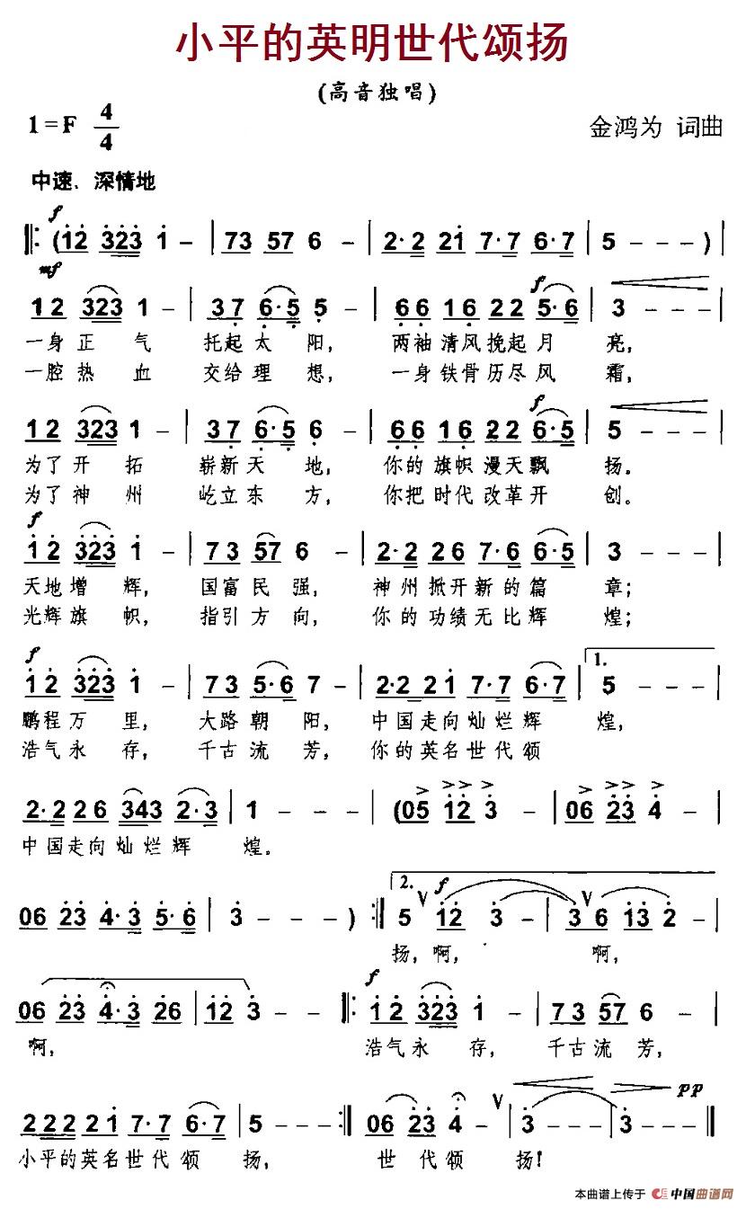 《小平的英明世代颂扬》曲谱分享，民歌曲谱图